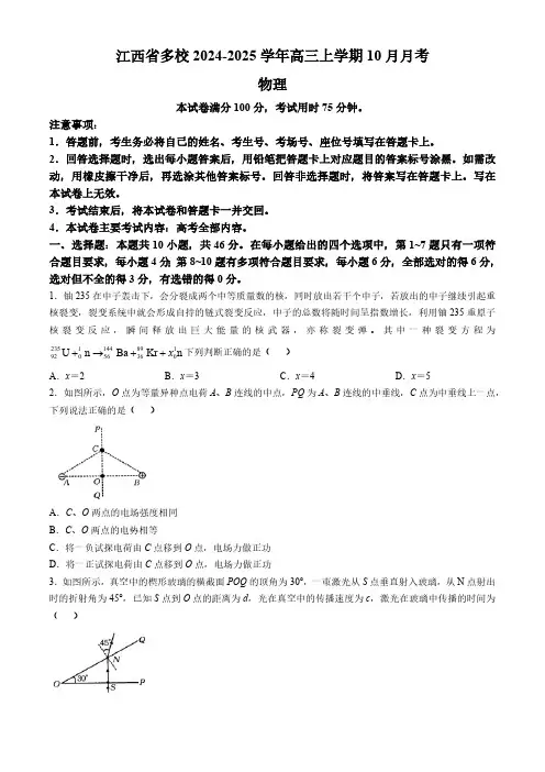 江西省多校2024-2025学年高三上学期10月月考物理试题(含答案)