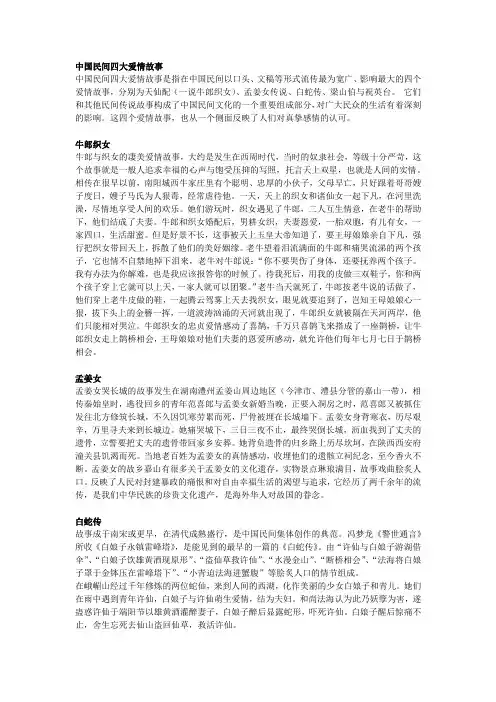 中国民间四大爱情故事