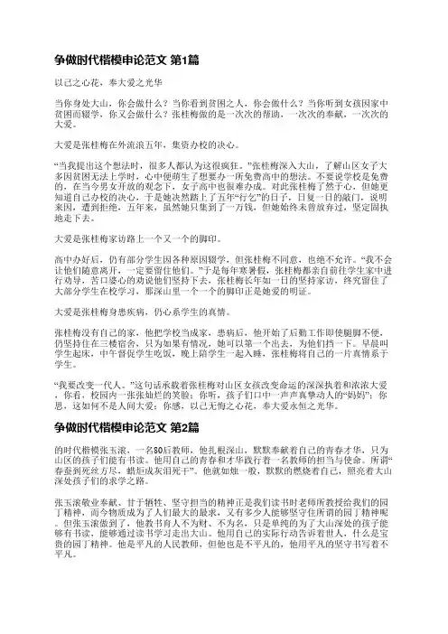 争做时代楷模申论范文(通用8篇)