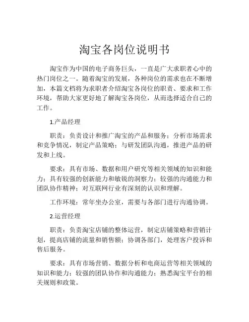 淘宝各岗位说明书