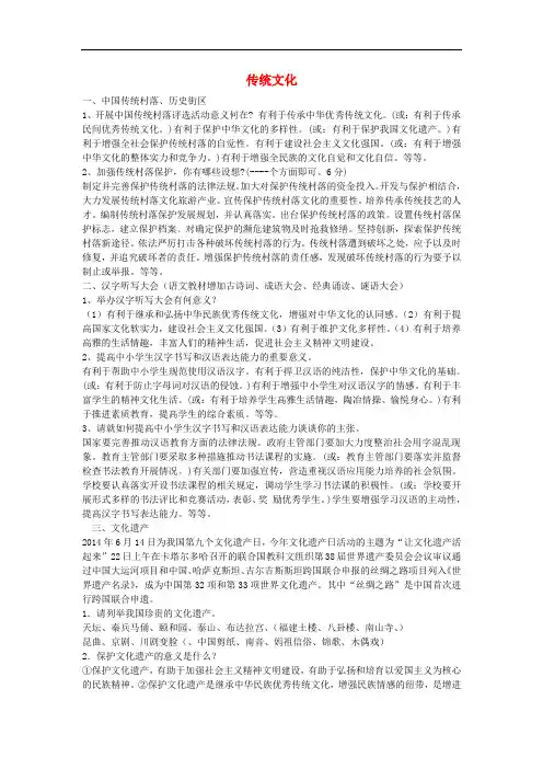 中考政治专题复习 第112讲 传统文化