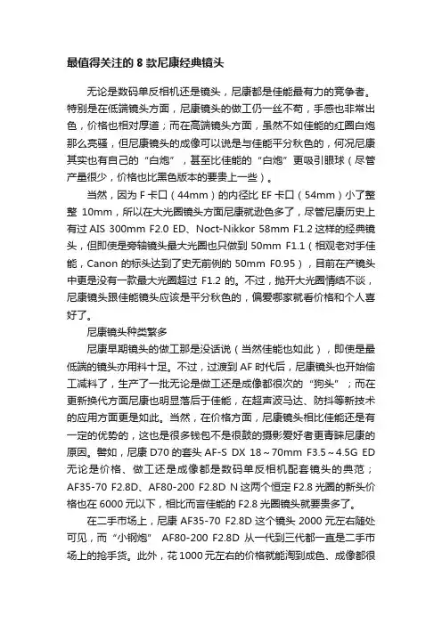 最值得关注的8款尼康经典镜头