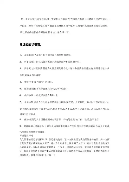 肾虚的症状有哪些