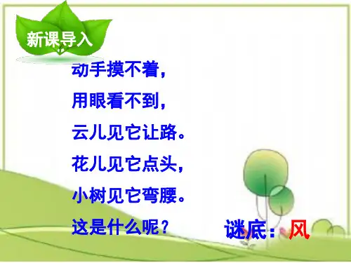 语文二年级下册人教版 15《画风》ppt课件