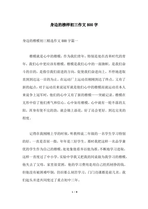 身边的榜样初三作文800字