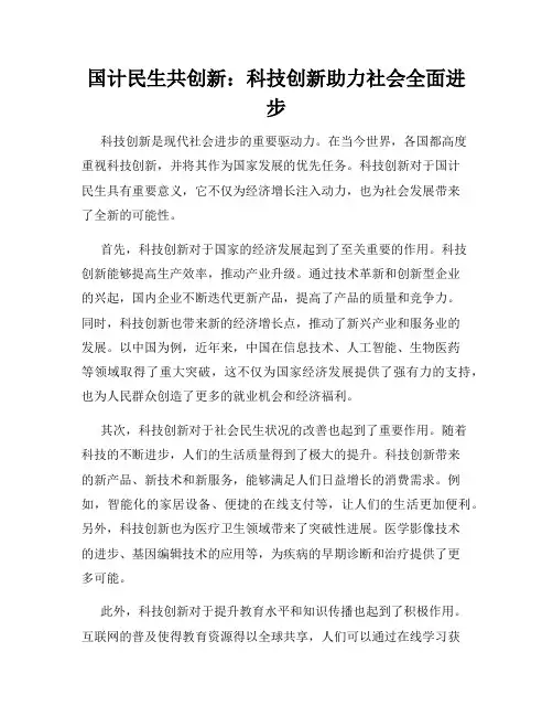 国计民生共创新：科技创新助力社会全面进步