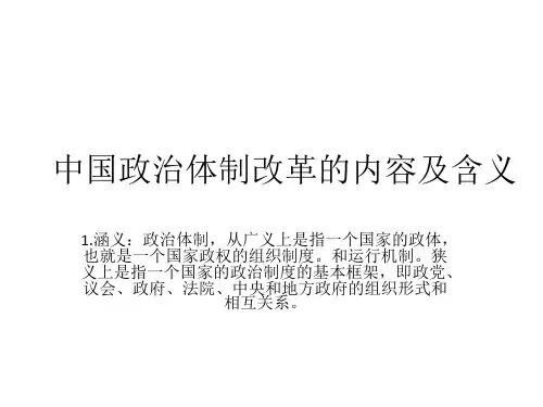 中国政治体制应该怎样改革