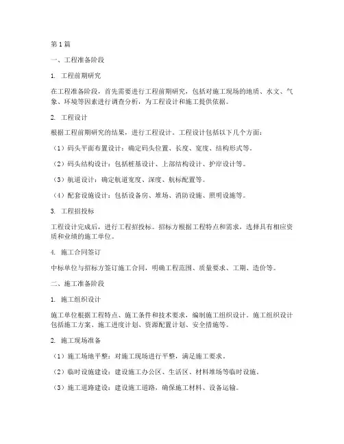 码头港口工程施工流程(3篇)