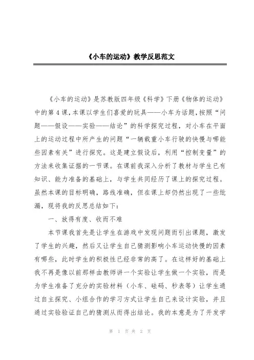 《小车的运动》教学反思范文
