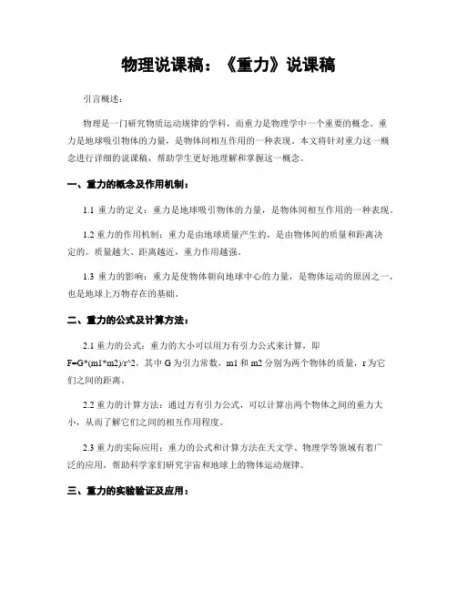 物理说课稿：《重力》说课稿