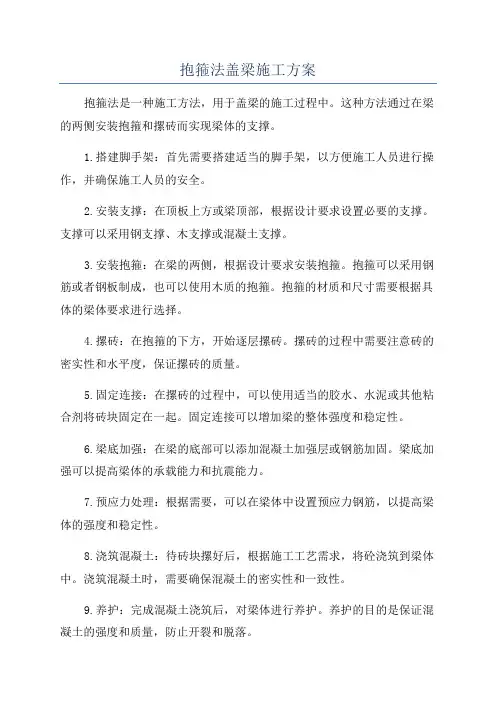 抱箍法盖梁施工方案