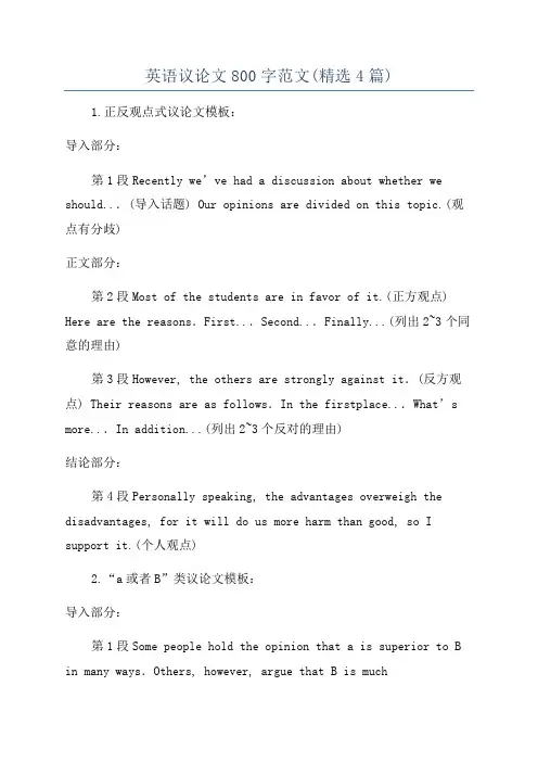 英语议论文800字范文(精选4篇)