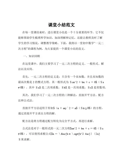 课堂小结范文