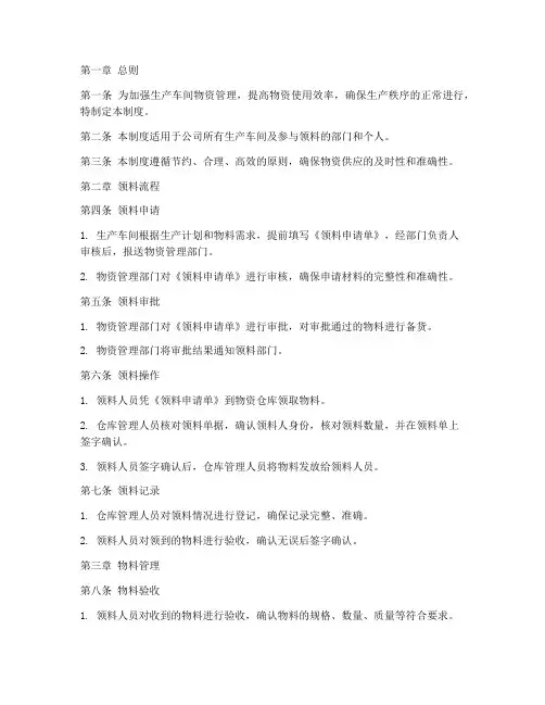 生产车间领料规范管理制度