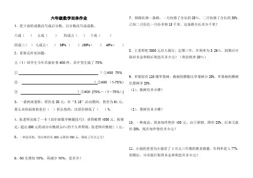 六年级数学双休作业