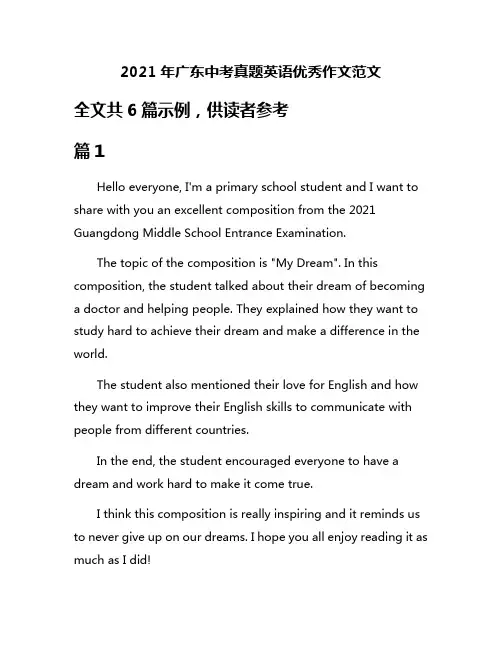 2021年广东中考真题英语优秀作文范文