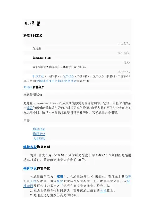 光通量的定义