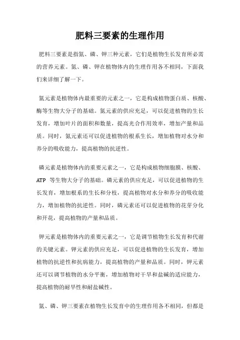 肥料三要素的生理作用