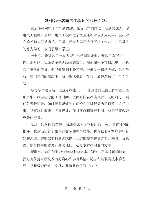 我作为一名电气工程师的成长之路