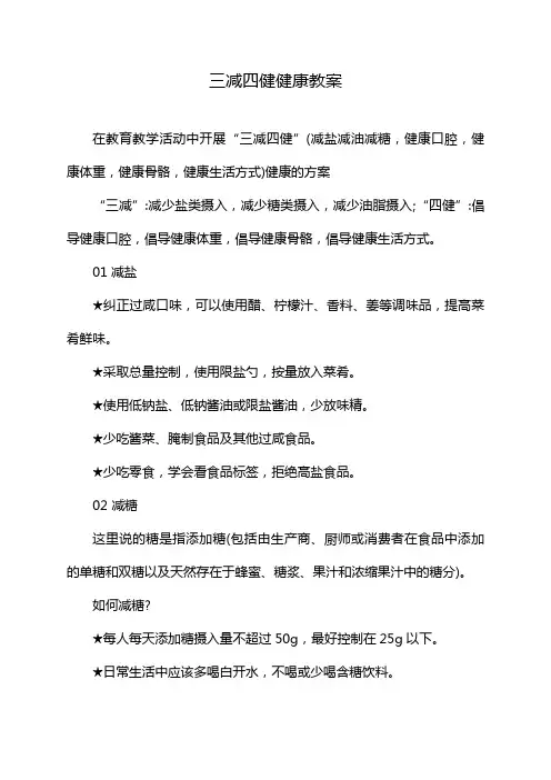 三减四健健康教案
