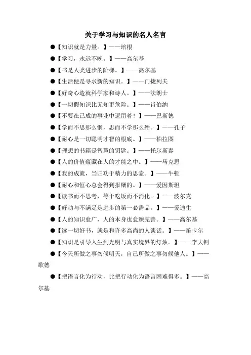 关于学习与知识的名人名言