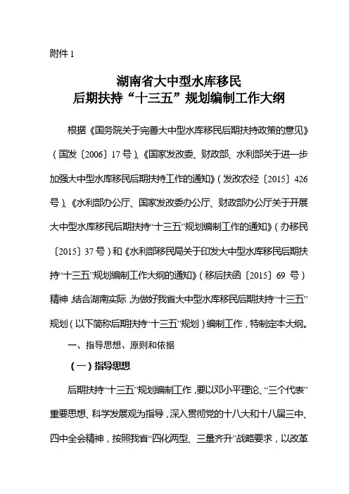 大中型水库移民后期扶持十三五规划