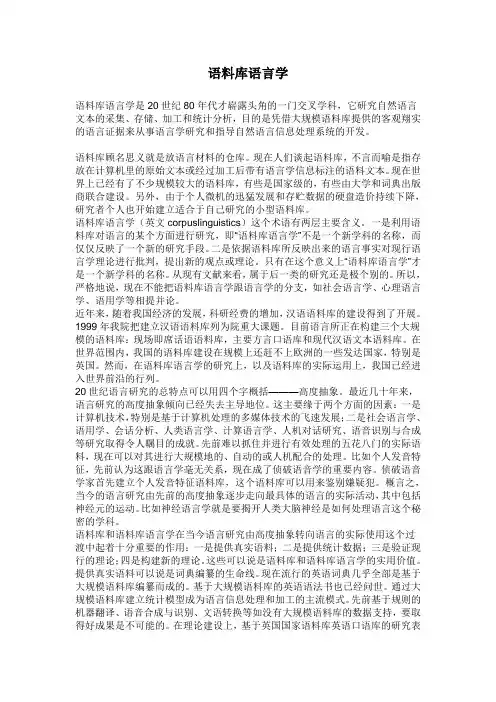 语料库语言学