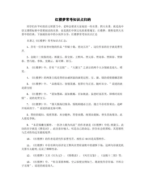 红楼梦常考知识点归纳