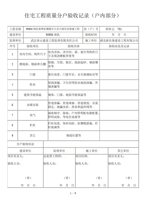 住宅工程质量分户验收记录全套表格