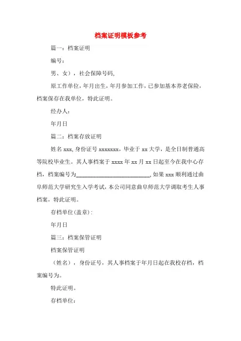 档案证明模板参考