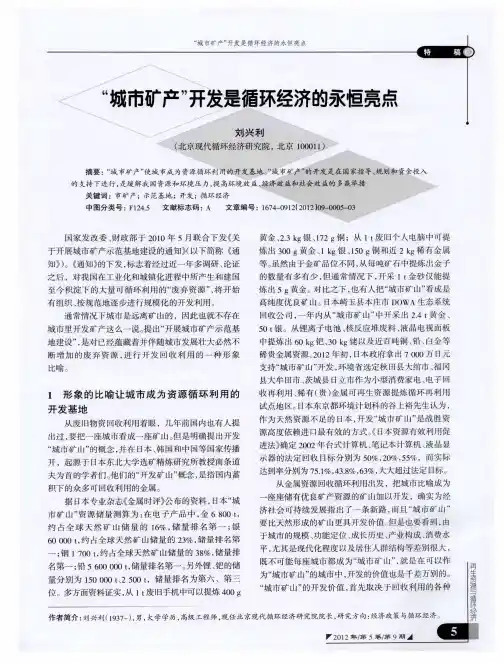 “城市矿产”开发是循环经济的永恒亮点