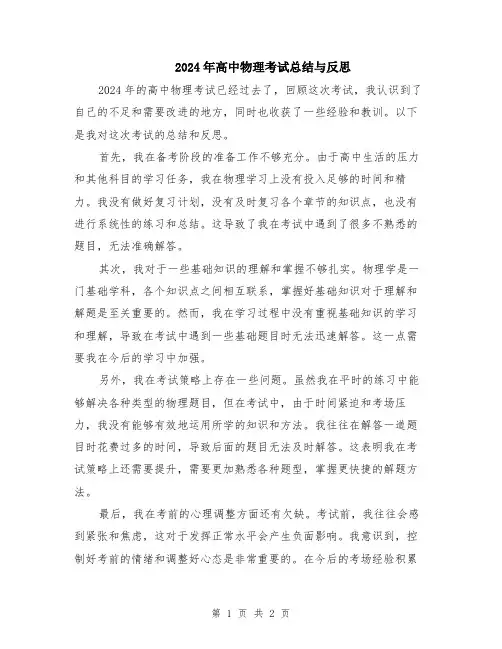 2024年高中物理考试总结与反思