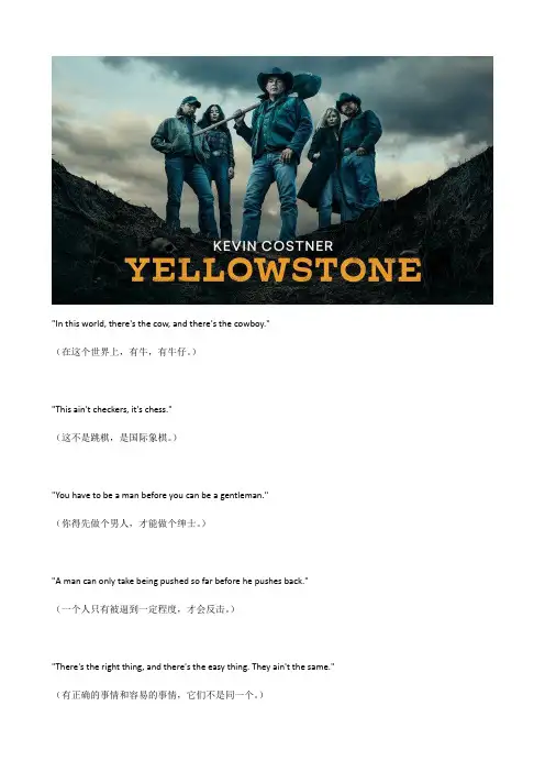 美剧《黄石》经典台词-中英文配图