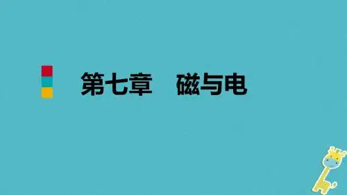 九年级物理上册第七章4电磁继电器PPT课件教科版