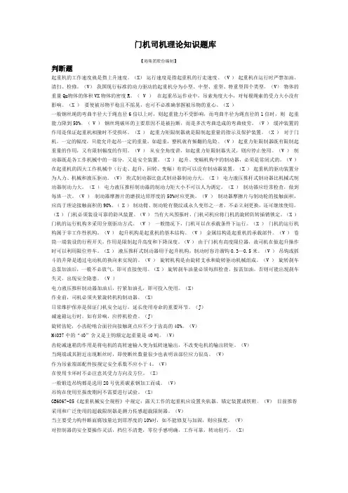 门机司机理论知识题库完整