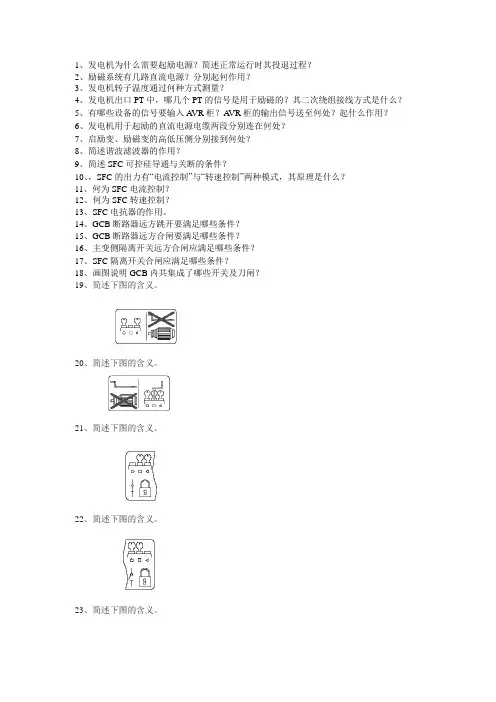 燃机电厂电气简答