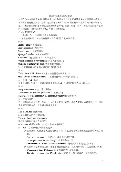 英语名词所有格详细讲解及练习题
