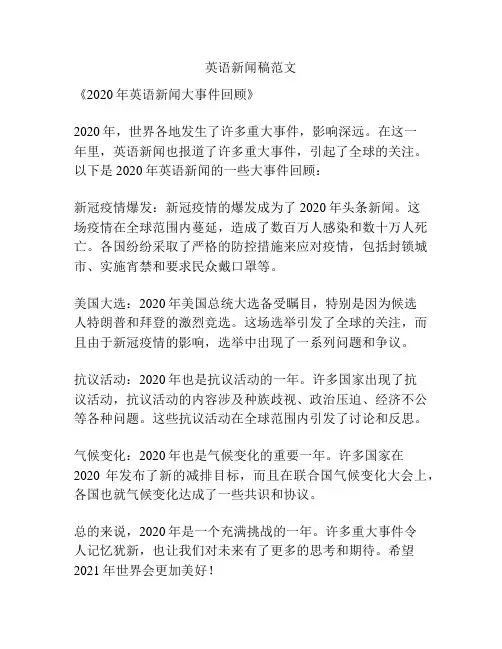 英语新闻稿范文