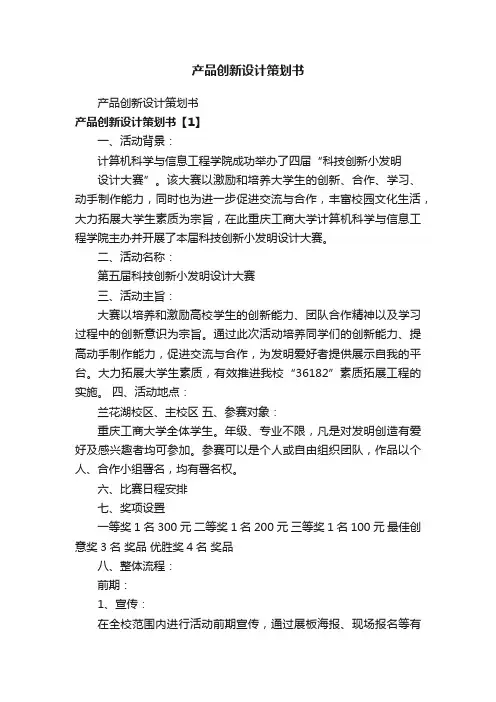 产品创新设计策划书