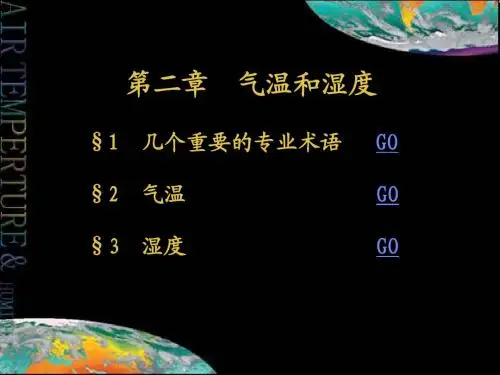 气温和湿度ppt