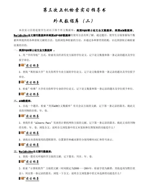 第三次上机实习作业及指导