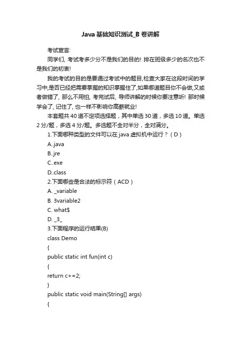 Java基础知识测试_B卷讲解