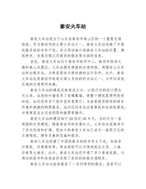 泰安火车站