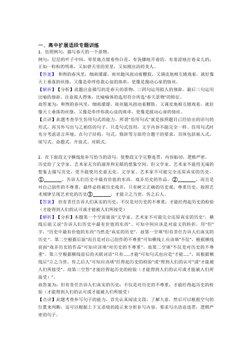 高考语文压轴题专题扩展语段的经典综合题及答案解析