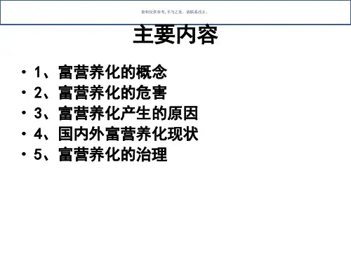 水体富营养化