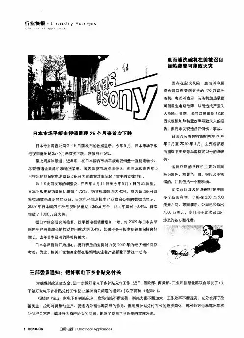 三部委发通知：把好家电下乡补贴兑付关