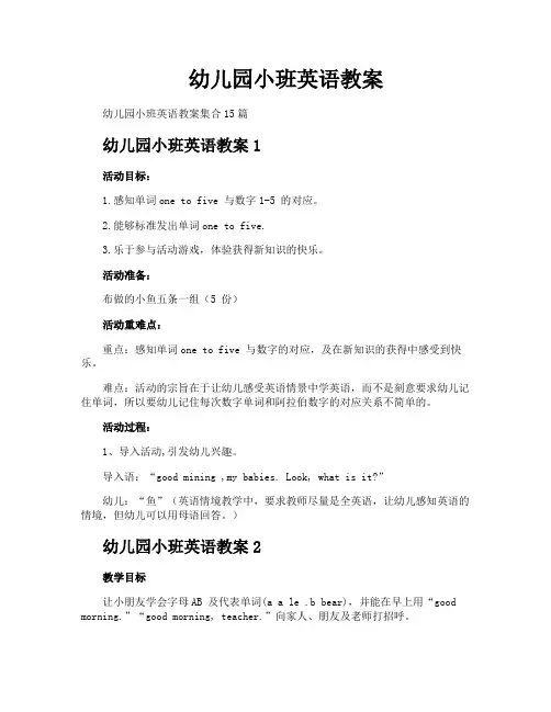 幼儿园小班英语教案