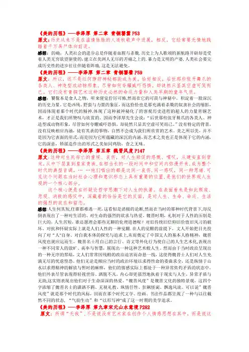 《美的历程》读书笔记