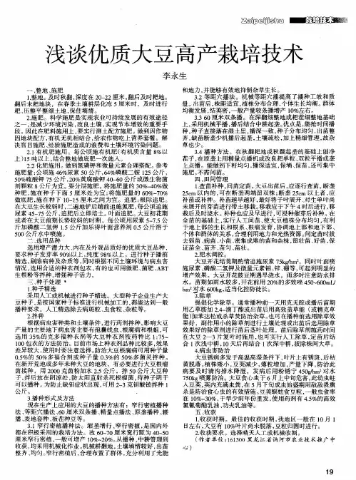 浅谈优质大豆高产栽培技术