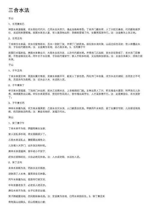 三合水法——精选推荐
